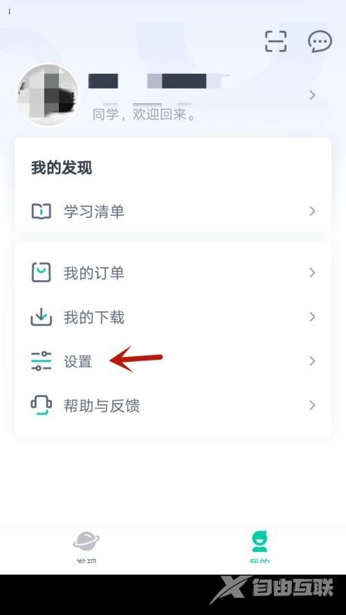 青书学堂怎么允许在非wifi网络时下载文件？青书学堂允许在非wifi网络时下载文件方法截图