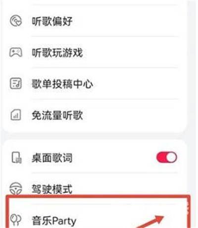 华为音乐怎么创建音乐派对?华为音乐创建音乐派对的方法截图