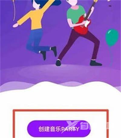 华为音乐怎么创建音乐派对?华为音乐创建音乐派对的方法截图