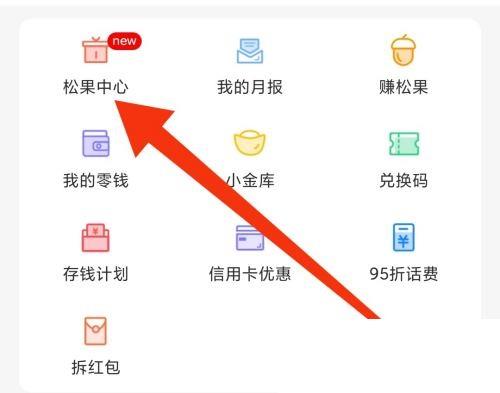 松鼠记账松果中心在哪里？松鼠记账松果中心查看方法截图