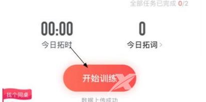 拓词怎么背单词？拓词背单词教程截图