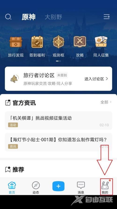 米游社怎么修改个性签名？米游社修改个性签名教程截图