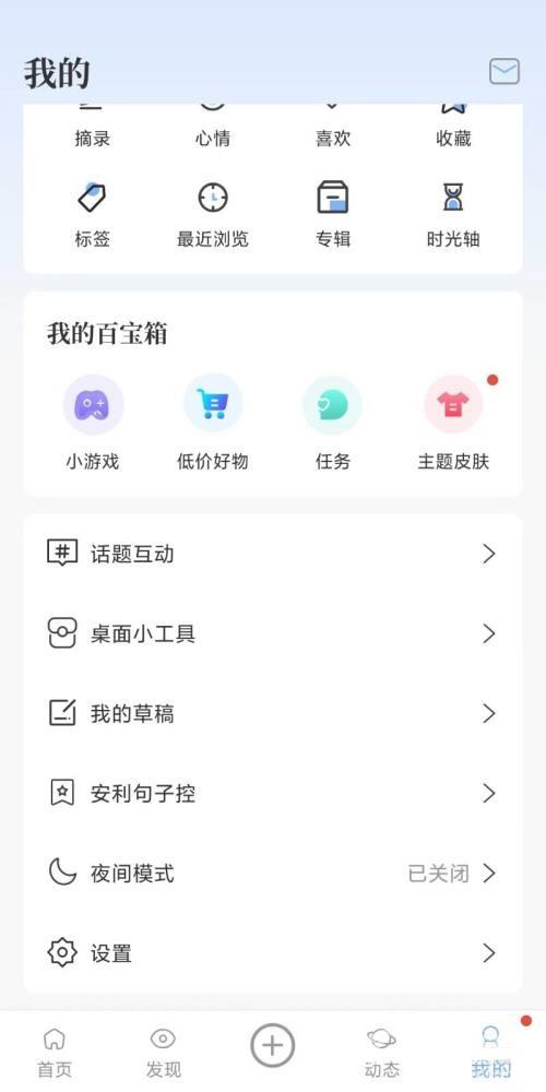 句子控怎么开启推送消息？句子控开启推送消息教程