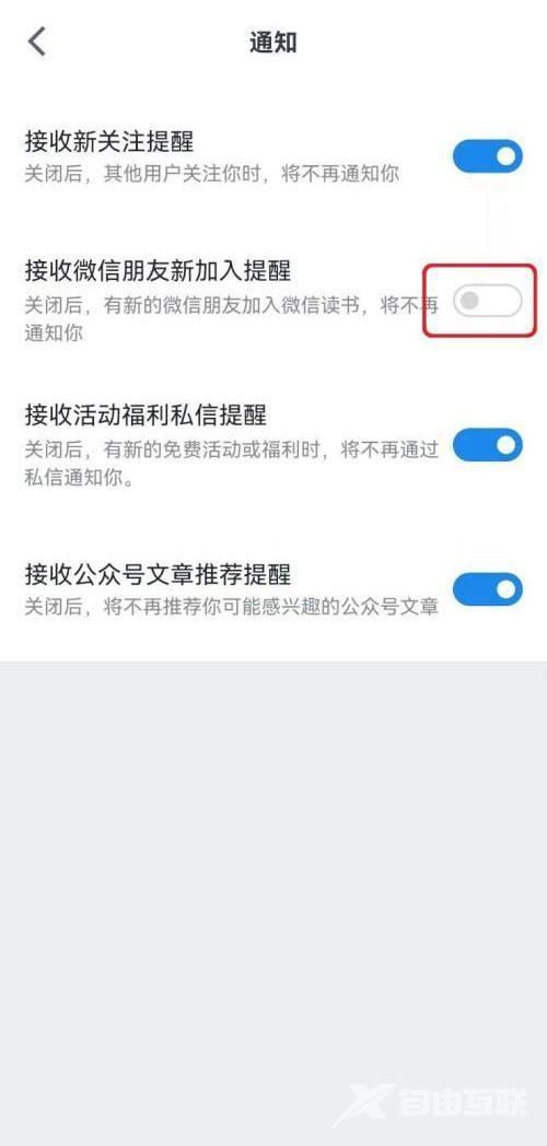 微信读书微信朋友加入提醒怎么开启？微信读书微信朋友加入提醒开启方法截图