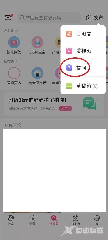 美柚怎么发布提问？美柚发布提问教程截图