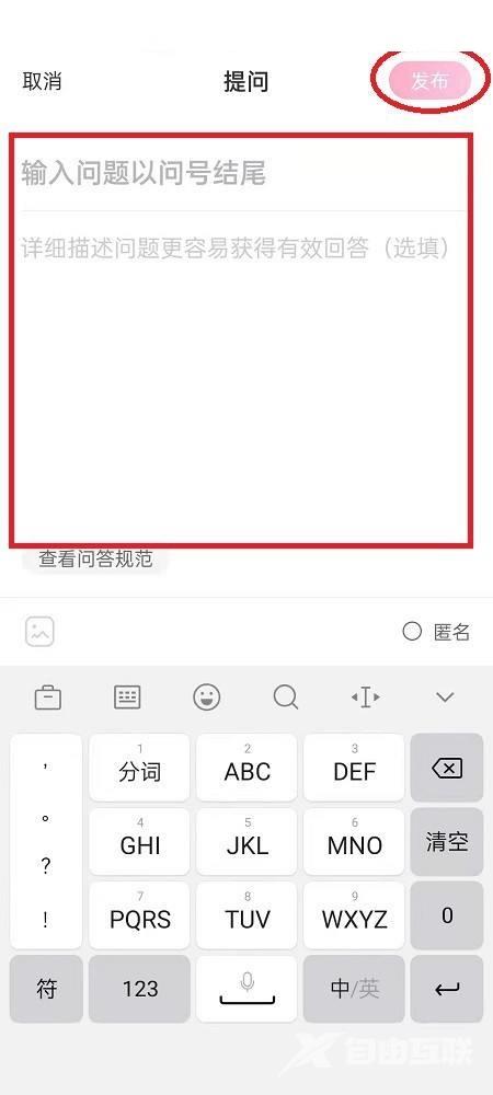 美柚怎么发布提问？美柚发布提问教程截图