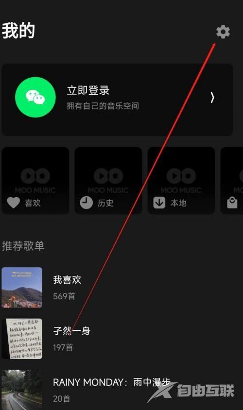 moo音乐怎么查看隐私?moo音乐查看隐私教程截图