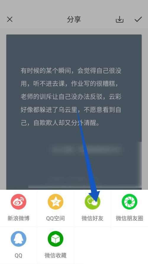 句子控怎么分享内容?句子控分享内容教程截图