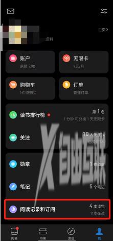 微信读书怎么取消订阅?微信读书取消订阅方法