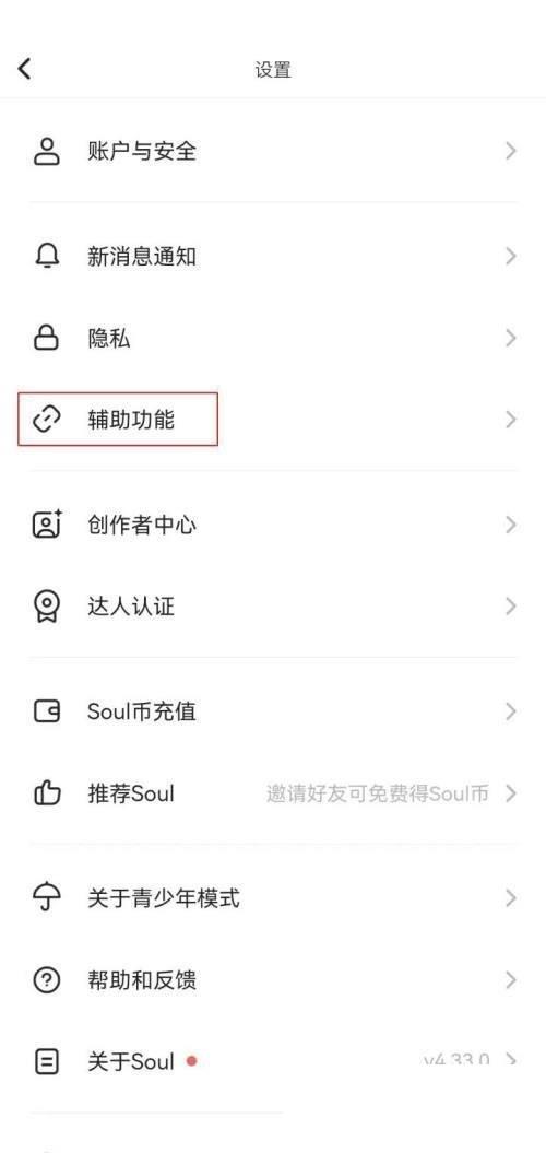 soul辅助聊天怎么使用?soul辅助聊天使用方法截图