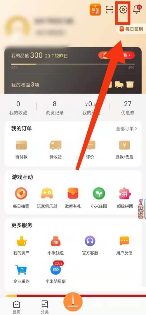 小米有品怎么清除缓存?小米有品清除缓存教程截图