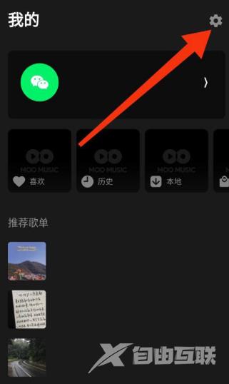 moo音乐怎么听无损品质音乐？moo音乐听无损品质音乐教程截图