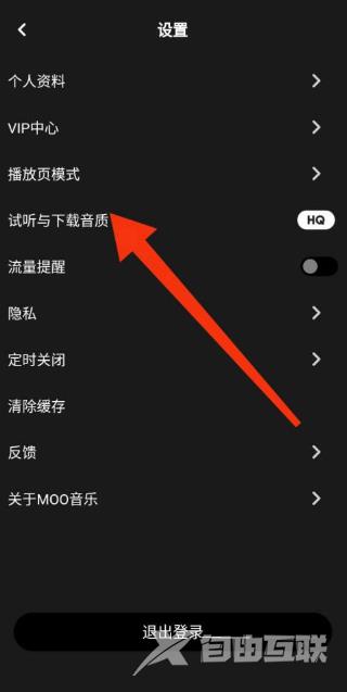 moo音乐怎么听无损品质音乐？moo音乐听无损品质音乐教程截图