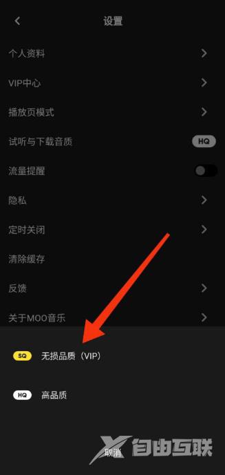 moo音乐怎么听无损品质音乐？moo音乐听无损品质音乐教程截图