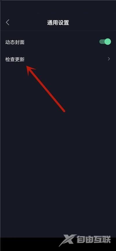 抖音极速版怎么检查更新？抖音极速版检查更新教程截图