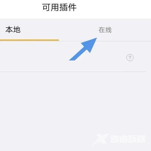 海贝音乐怎么下载插件?海贝音乐下载插件教程截图