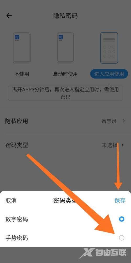 时光序怎么设置手势密码?时光序设置手势密码教程截图