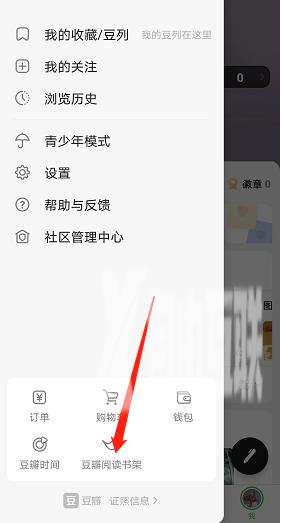 豆瓣加入书架的书在哪里?豆瓣加入书架的书查看方法截图