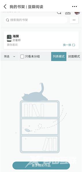 豆瓣加入书架的书在哪里?豆瓣加入书架的书查看方法截图