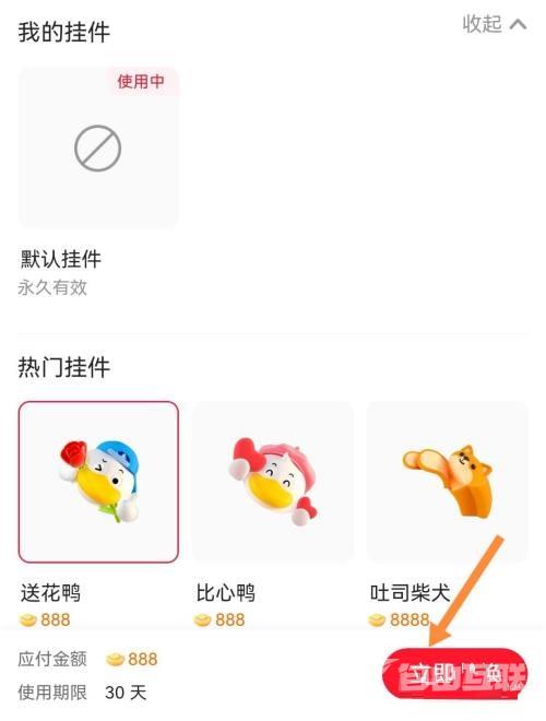 点淘怎么设置头像挂件？点淘设置头像挂件教程截图