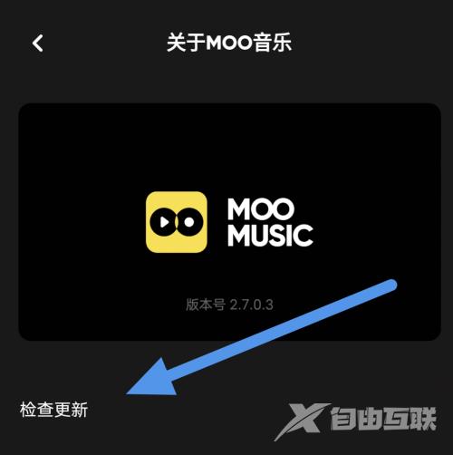 moo音乐怎么进行软件内更新？moo音乐进行软件内更新教程截图