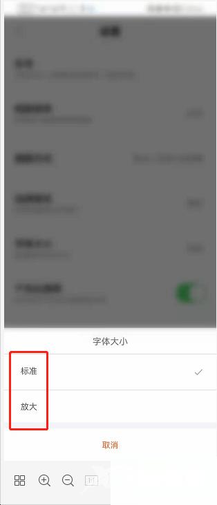 掌上公交怎么设置字体大小？掌上公交设置字体大小教程截图