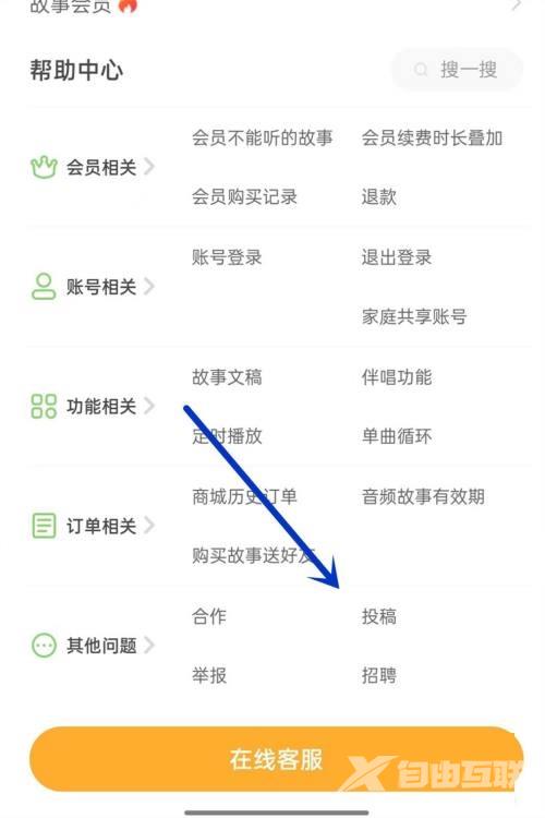 凯叔讲故事怎么投稿?凯叔讲故事投稿教程截图