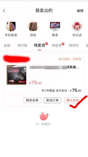 转转怎么发货?转转发货教程截图