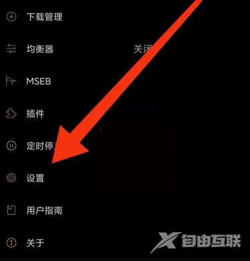 海贝音乐怎么设置无缝播放?海贝音乐设置无缝播放教程截图