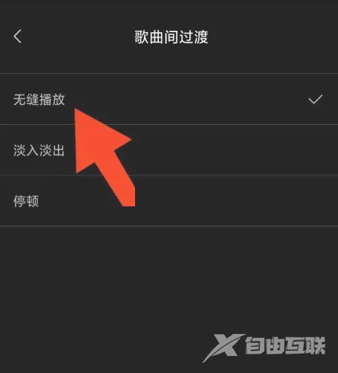 海贝音乐怎么设置无缝播放?海贝音乐设置无缝播放教程截图