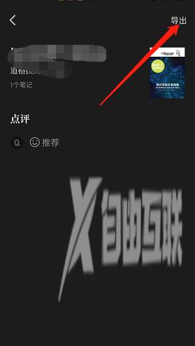 微信读书怎么导出书评?微信读书导出书评方法截图