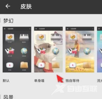 完美钢琴怎么设置背景皮肤？完美钢琴设置背景皮肤教程截图