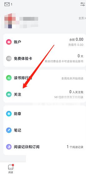 微信读书怎么查找关联的微信朋友?微信读书查找关联的微信朋友教程截图