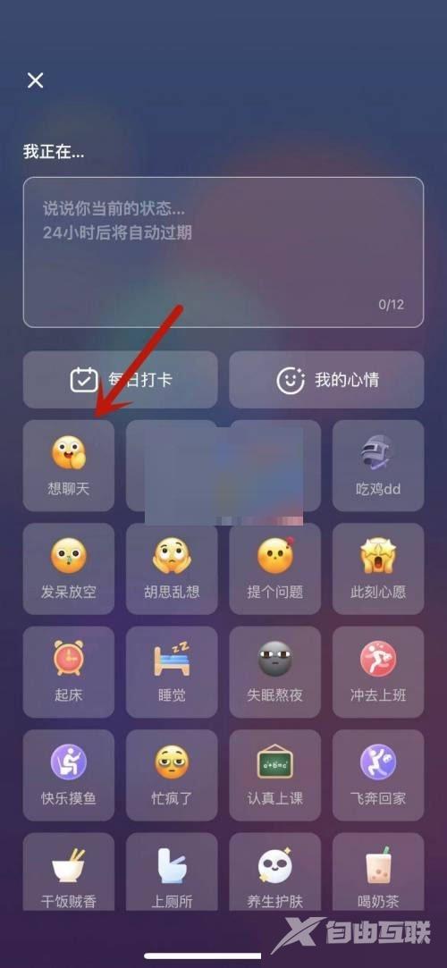 soul怎么设置心情状态?soul设置心情状态方法截图