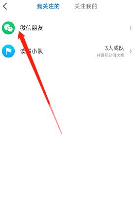 微信读书怎么查找关联的微信朋友?微信读书查找关联的微信朋友教程截图