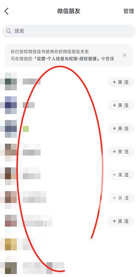 微信读书怎么查找关联的微信朋友?微信读书查找关联的微信朋友教程截图