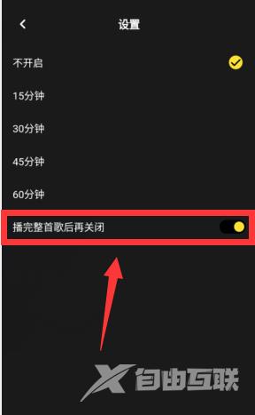 moo音乐怎么开启播放整首歌后再关闭？moo音乐开启播放整首歌后再关闭方法截图