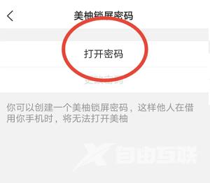 美柚怎么设置美柚锁屏密码?美柚设置美柚锁屏密码的方法截图