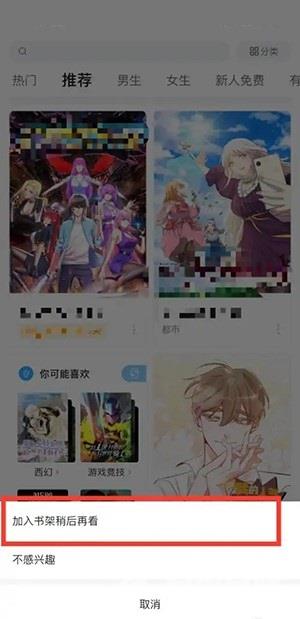 哔哩哔哩漫画怎么加入书架?哔哩哔哩漫画加入书架方法截图