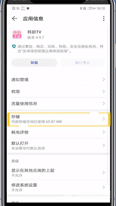 韩剧TV怎么清理缓存?韩剧TV清理缓存教程截图