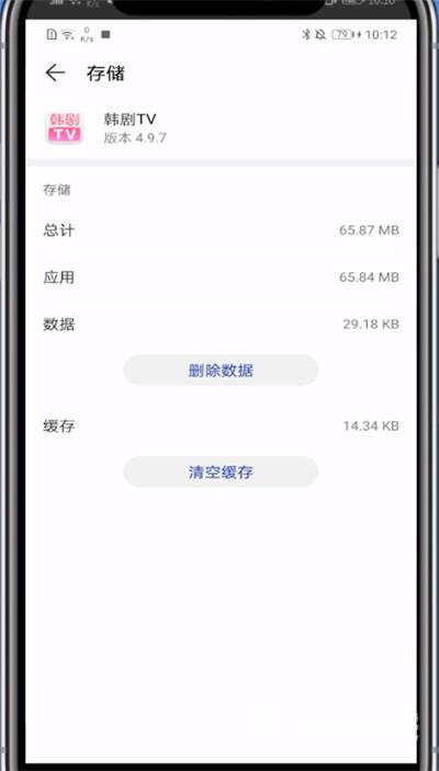 韩剧TV怎么清理缓存?韩剧TV清理缓存教程截图