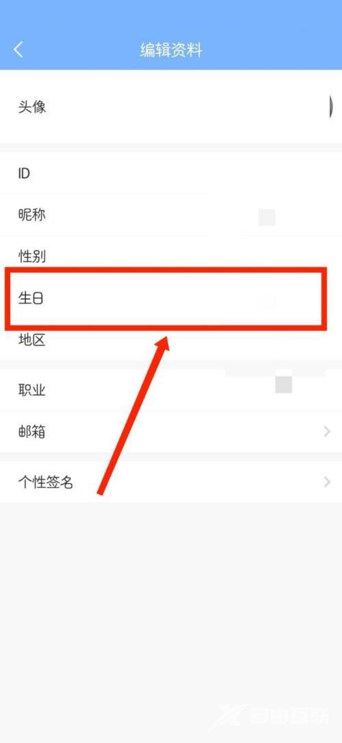 句子控怎么设置个人生日？句子控设置个人生日教程截图