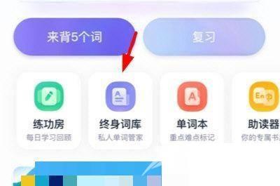 完美万词王怎么添加新单词？完美万词王添加新单词教程截图