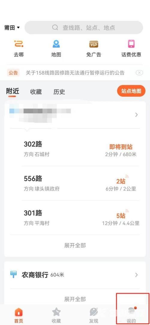 掌上公交怎么意见反馈？掌上公交意见反馈教程截图