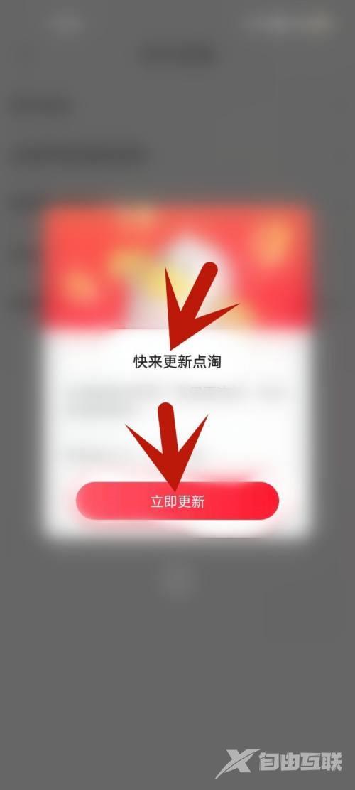 点淘怎么更新版本?点淘更新版本教程截图