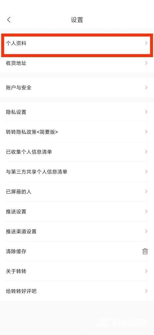 转转怎么查看个人资料?转转个人资料查看教程截图
