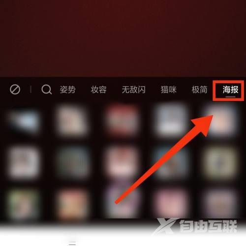 一甜相机怎么开启海报拍照？一甜相机开启海报拍照教程截图