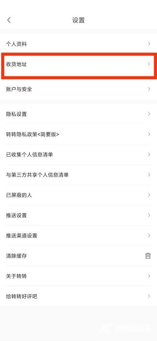 转转收货地址在哪里?转转收货地址查看方法截图
