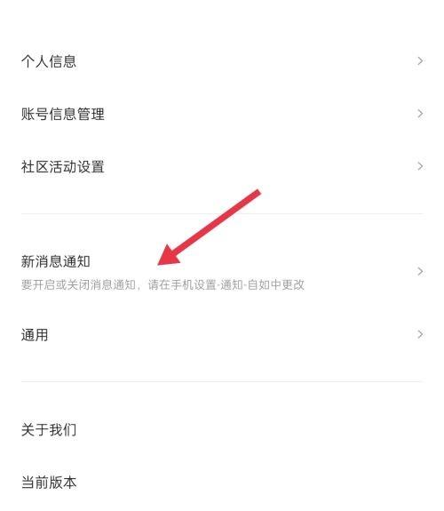 自如怎么开启通知?自如开启通知教程截图