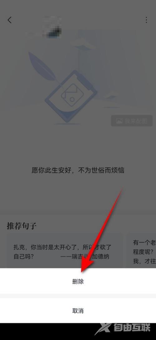 句子控发布的摘录好句怎么删除？句子控发布的摘录好句删除教程截图